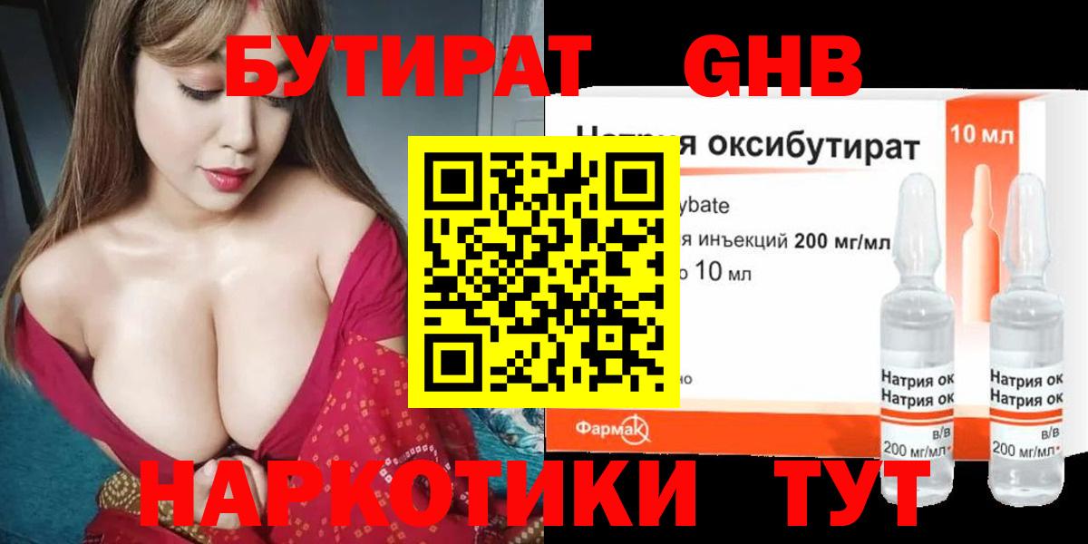 Бутират оксибутират Новый Уренгой
