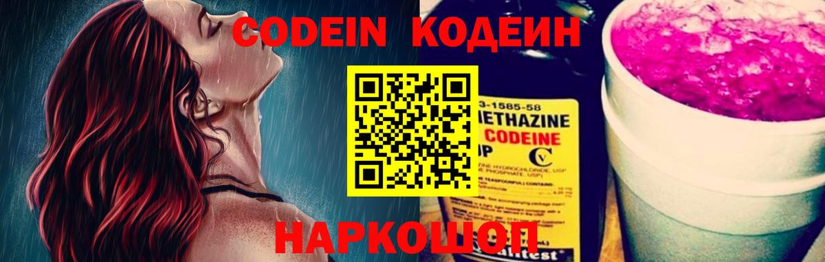 Кодеиновый сироп Lean Purple Drank  Codein напиток Lean (лин)  Вход с VPN  Новый Уренгой 