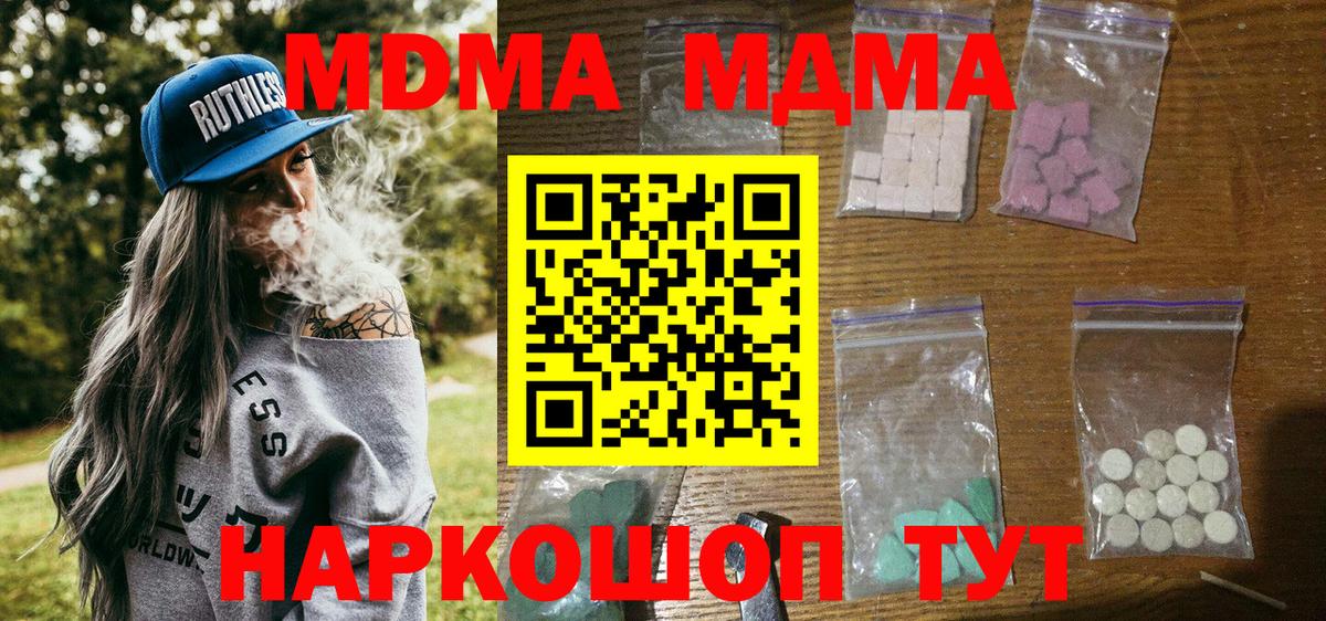 MDMA crystal  Вход с VPN  MDMA Molly  Новый Уренгой 